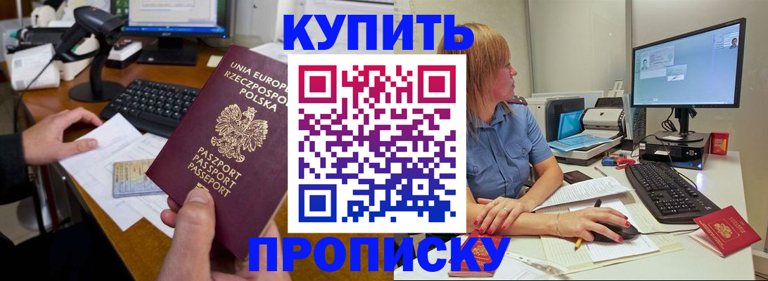 прописка штамп в Адыгейске