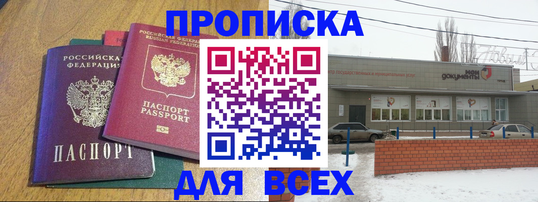 временная регистрация адрес в Адыгейске